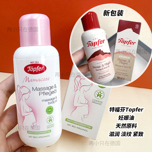 Topfer特福芬有机孕妇宝妈妊娠油