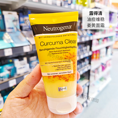 正品露得清保湿控油面霜