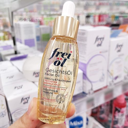 德国福来FreiOl面部精华油抗皱