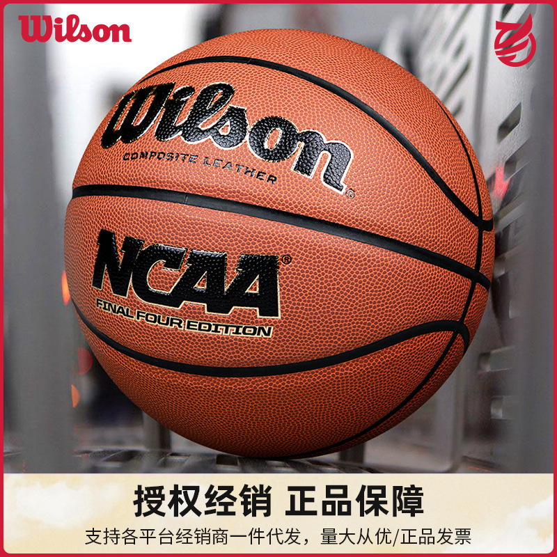 威尔胜7号篮球室内外耐磨