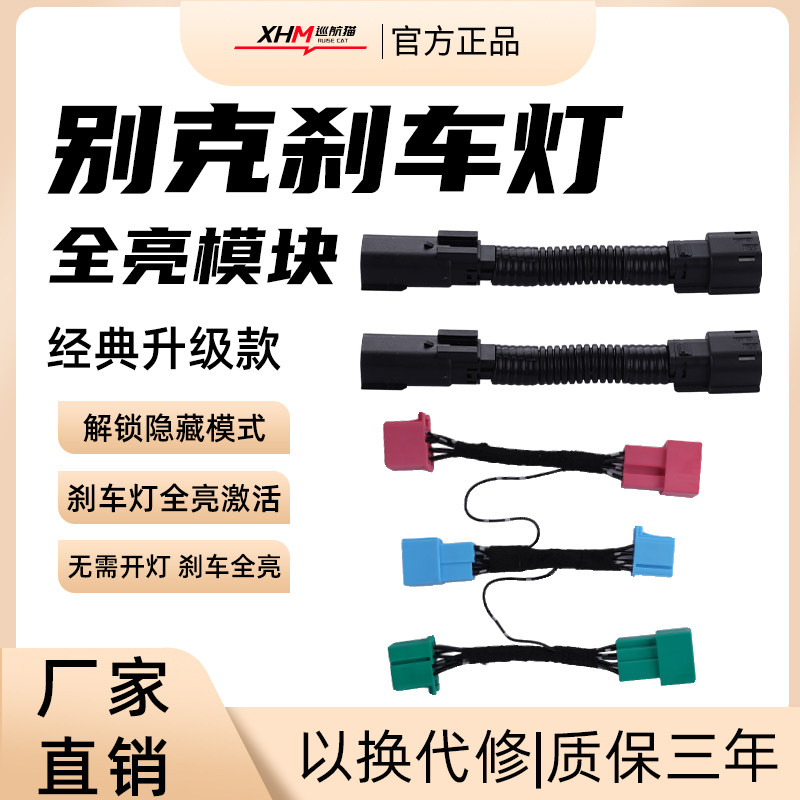 适用别克刹车灯全亮 新君越/君威/昂科威Plus/S 改装尾灯全亮模块