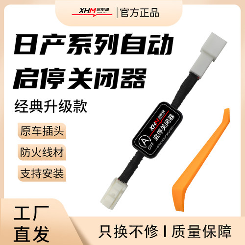 创启车汇启停关闭器无损安装