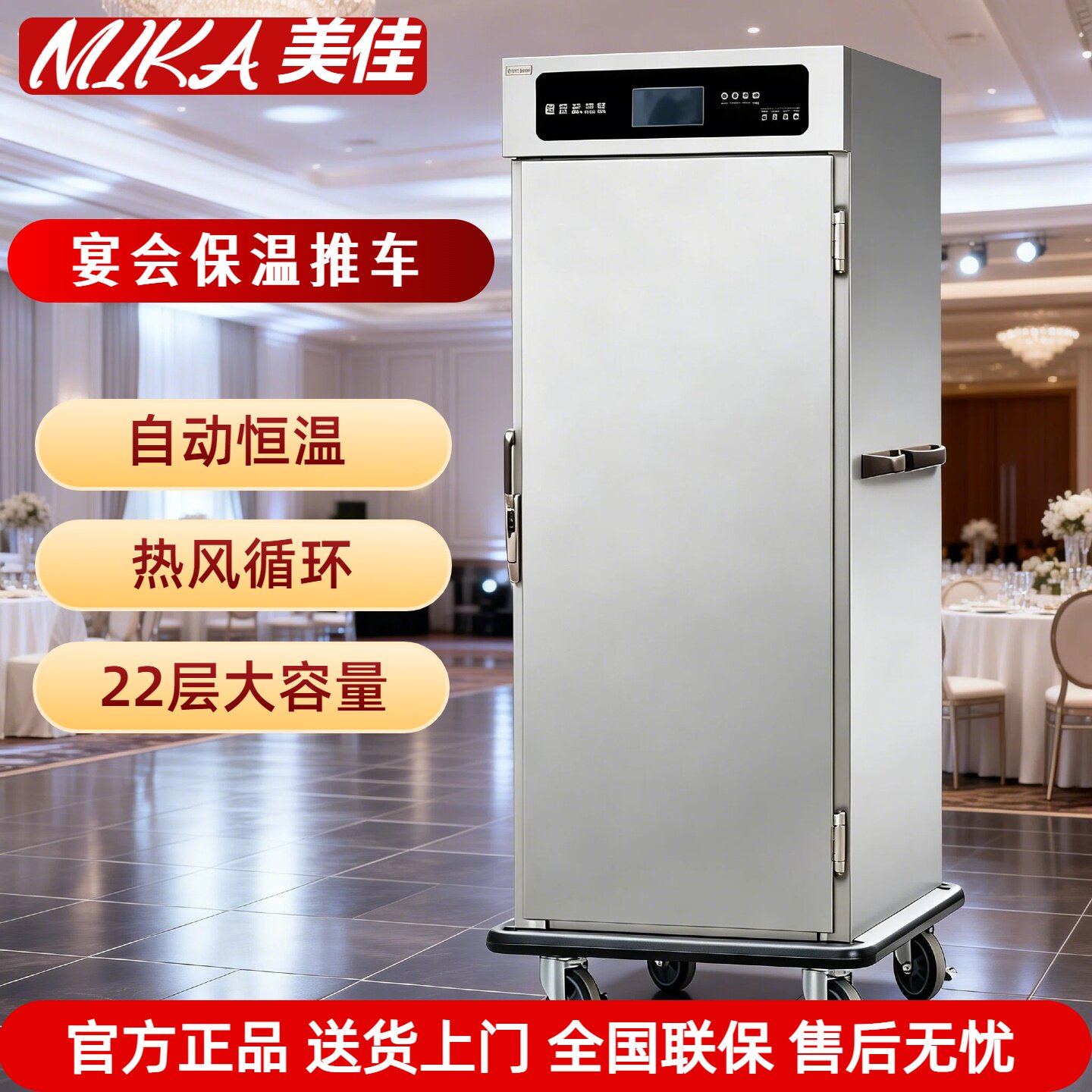 美佳商用宴会保温餐车移动保温柜