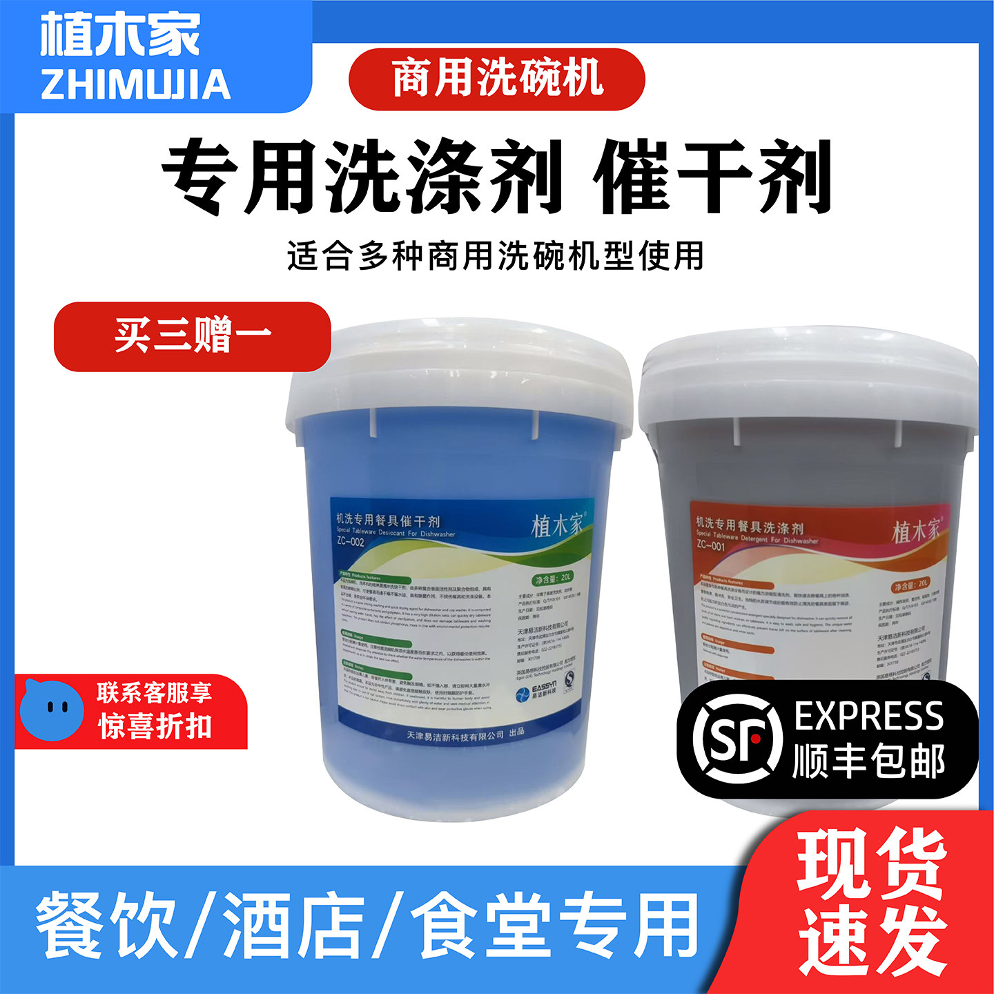 植木家商用洗碗机乳液洗涤剂