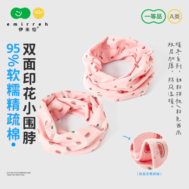 伊米伦双层棉布宝宝围脖冬季保暖女童女孩印花围脖水印印花透气款