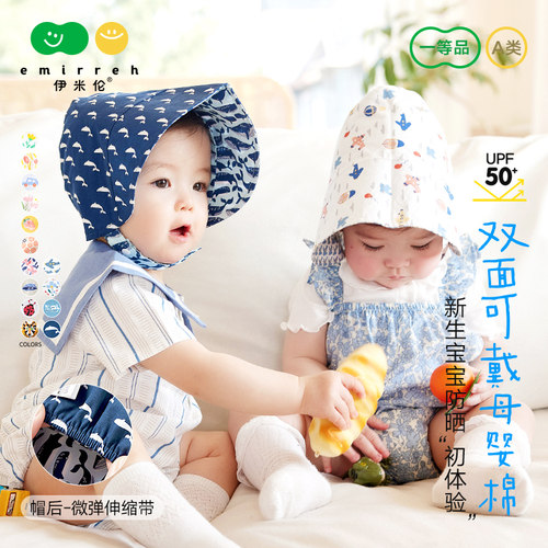 E.mirreh/伊米伦纯棉新生帽大檐