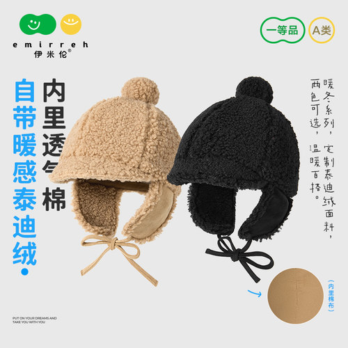 emirreh伊米伦冬季儿童雷锋帽