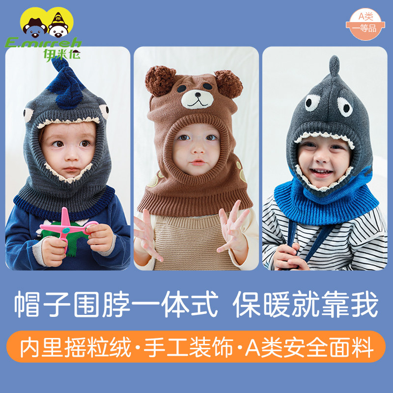 伊米伦帽子围脖一体儿童开脸护耳帽卡通鲨鱼宝宝针织保暖帽子加厚,童装/婴儿装/亲子装,帽子,淘宝优惠券,粉丝福利购,淘宝优惠卷