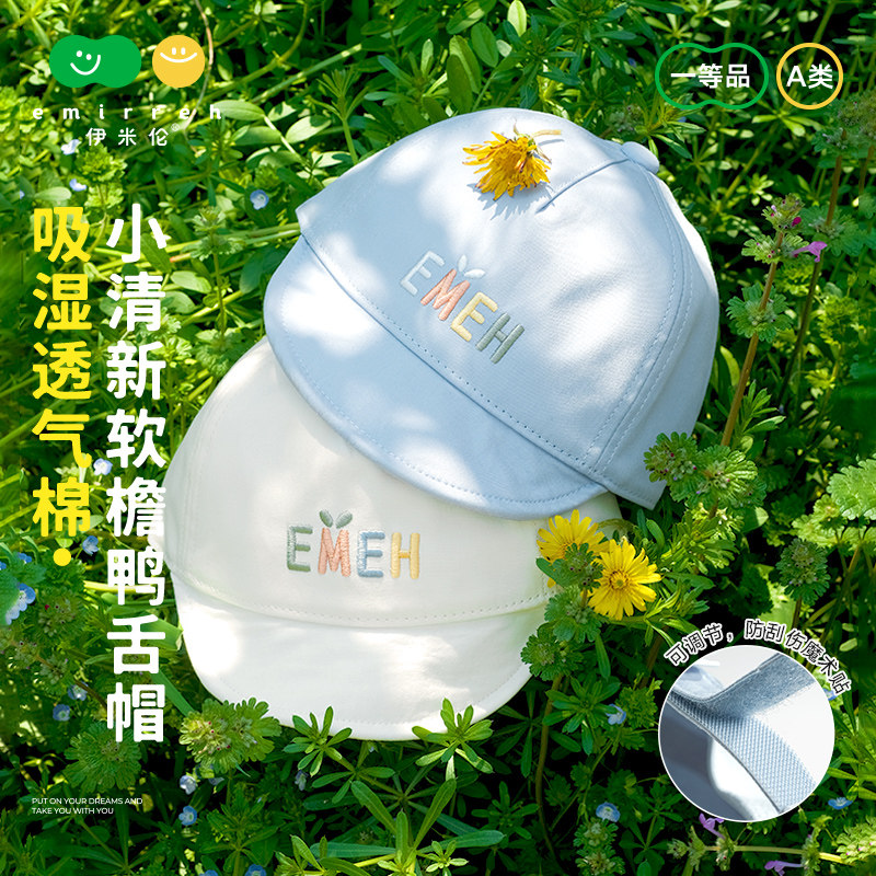 伊米伦小月龄宝宝鸭舌帽纯棉春夏薄款男童棒球帽遮阳帽软帽檐洋气