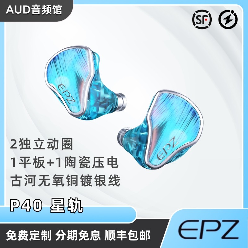 EPZP40入耳式HIFI监听有线耳机图片