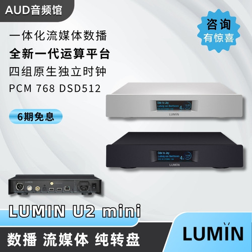 录铭LUMIN U2mini数播流媒体串流音乐播放器纯数字转盘网络播放器