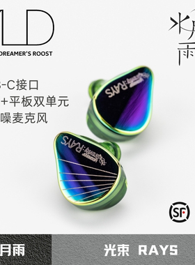 【现货】水月雨光束Rays USB-C动圈+平板双单元专业有线游戏耳机