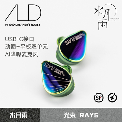 水月雨光束游戏电竞入耳式耳机