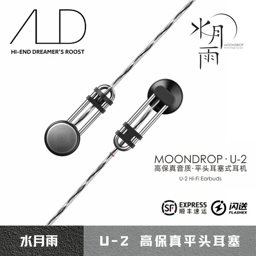 水月雨U2平头塞耳机 高保真音质大动圈发烧HIFI 3.5mm口有线耳机