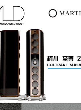 MARTEN瑞典马田柯川至尊2 Coltrane Supreme2 HIFI音箱 全新行货