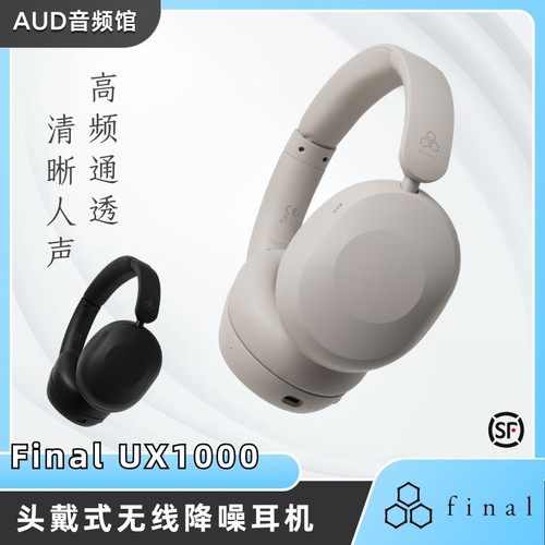 finalUX1000高音质主动降噪耳机