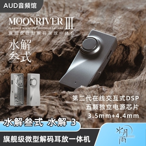水月雨水解3式HiFi小尾巴