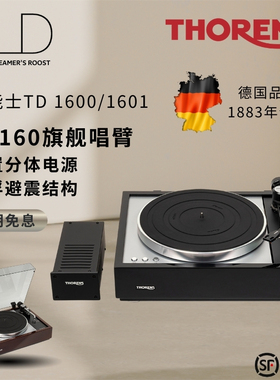 德国THORENS多能士TD1600/1601经典黑胶唱机黑胶唱盘旗舰唱臂