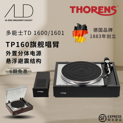 多能士TD1600经典黑胶唱机