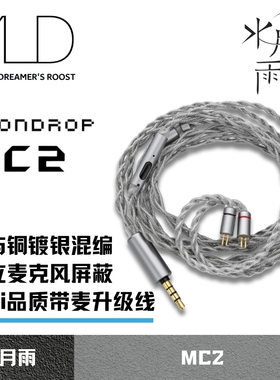 水月雨MC2 铜镀银混编HiFi麦克风升级线3.5mm直插0.78插针升级线