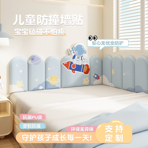榻榻米软包墙围卡通儿童房床头