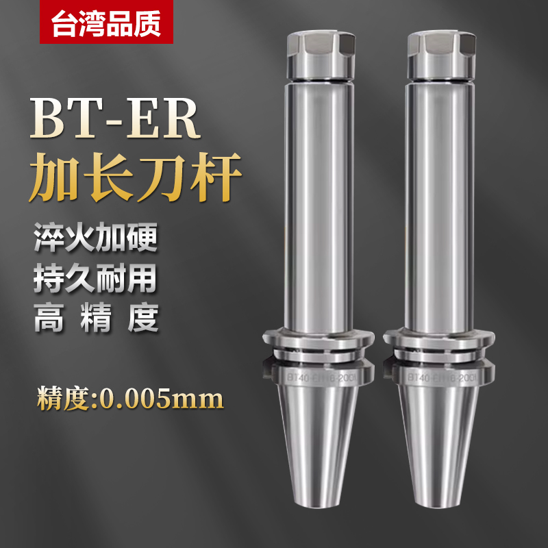 BT30/40/50加长国产刀柄高精度