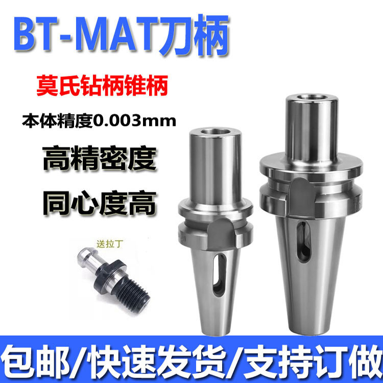 高精密锥度莫氏钻头刀柄数控加工中心BT30 BT40 BT50-MTA3/4/5/6 标准件/零部件/工业耗材 刀柄/刀杆 原图主图