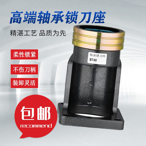 锁刀座BT304050锁刀架