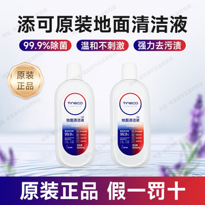 适用于添可地面清洁液Stretch洗地机配件专用清洁剂2.0/3.0