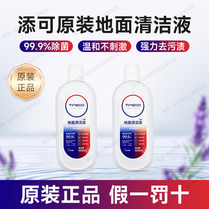 适用于添可地面清洁液Stretch洗地机配件专用清洁剂2.0/3.0