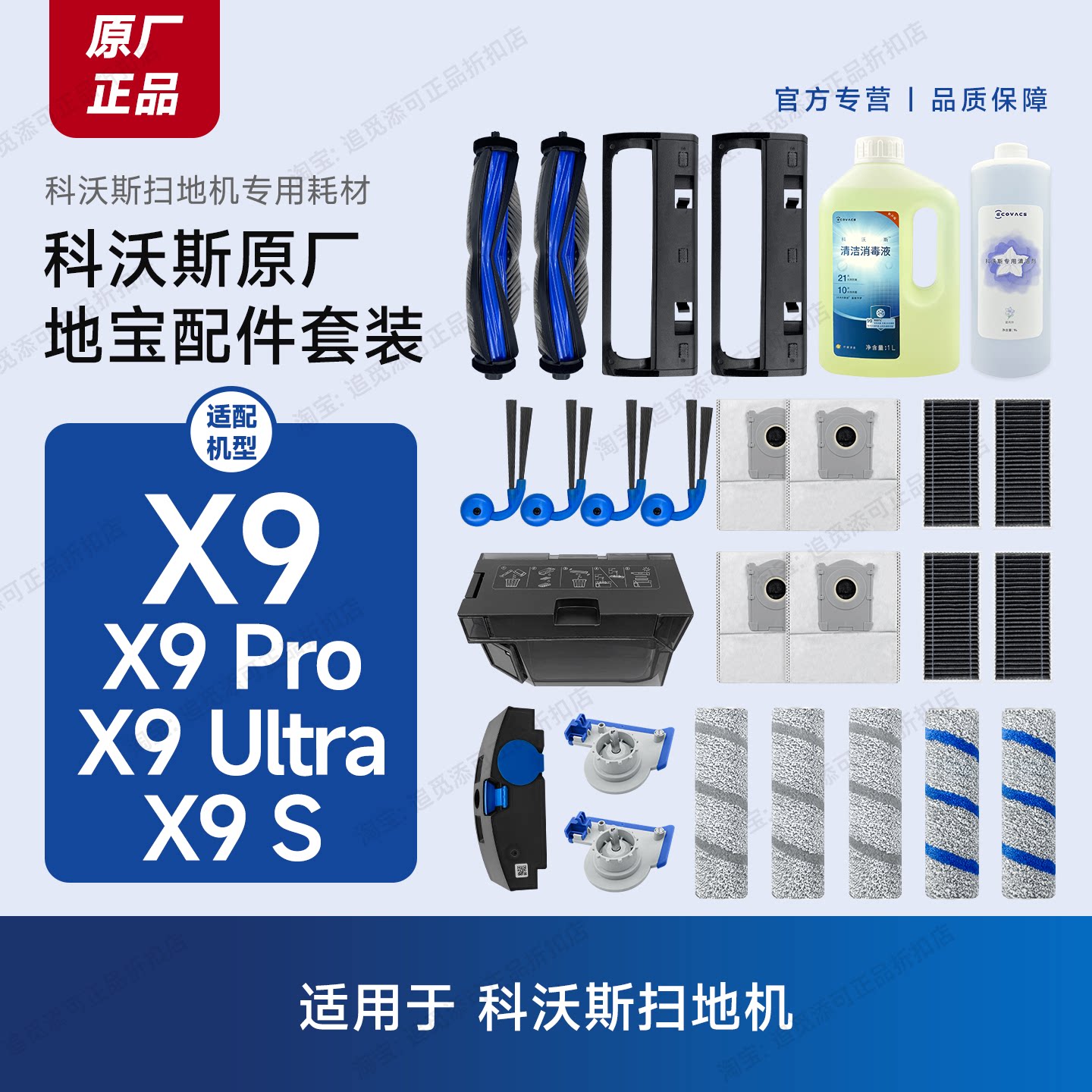 原装科沃斯扫地机X9/Pro/S/Ultra主刷滚刷盖板边刷清洁液配件耗材