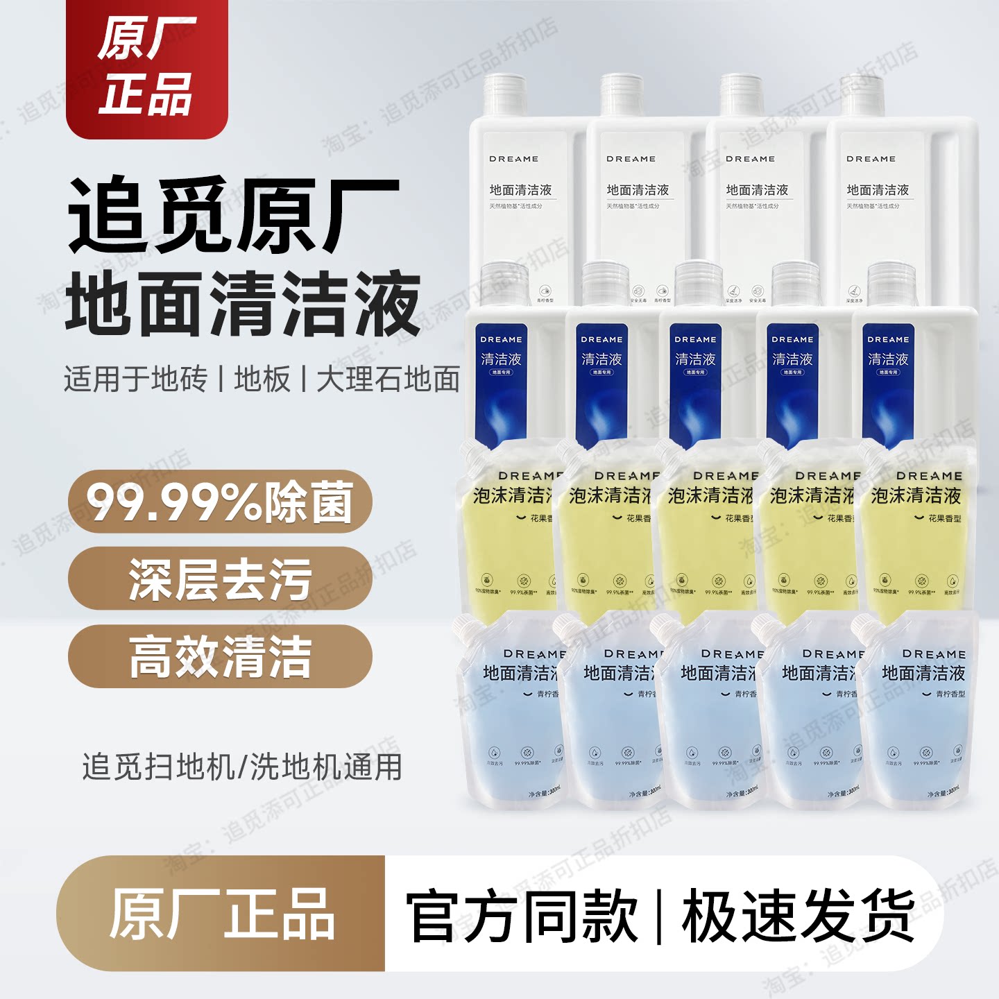追觅清洁液泡沫除菌扫地机洗地机
