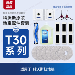 原装科沃斯扫地机器人T30Pro/Max配件耗材主刷拖布滤芯集尘袋边刷