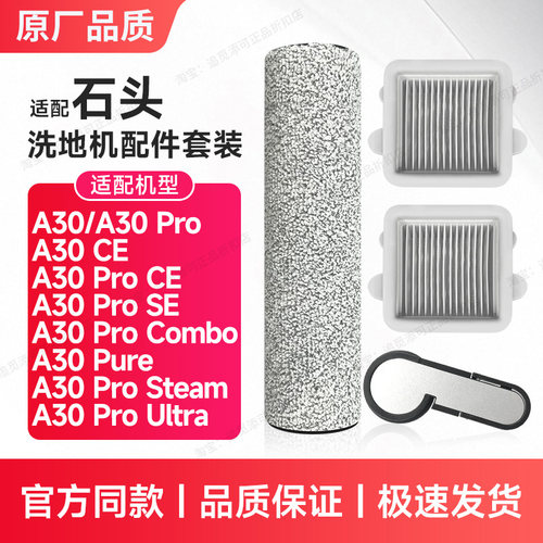 配石头洗地机A30配件滚刷滤芯