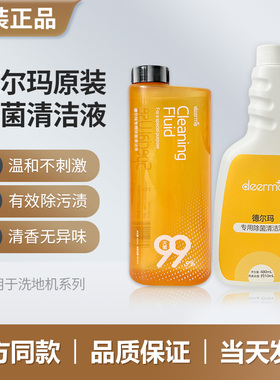 【德尔玛原装】洗地机清洁液P20 PLUS/30/50/60清洗剂地面洗涤剂