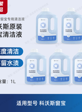 原装 科沃斯窗宝清洁液擦窗机器人W2S/max/W1/S/Pro/mini/one/air