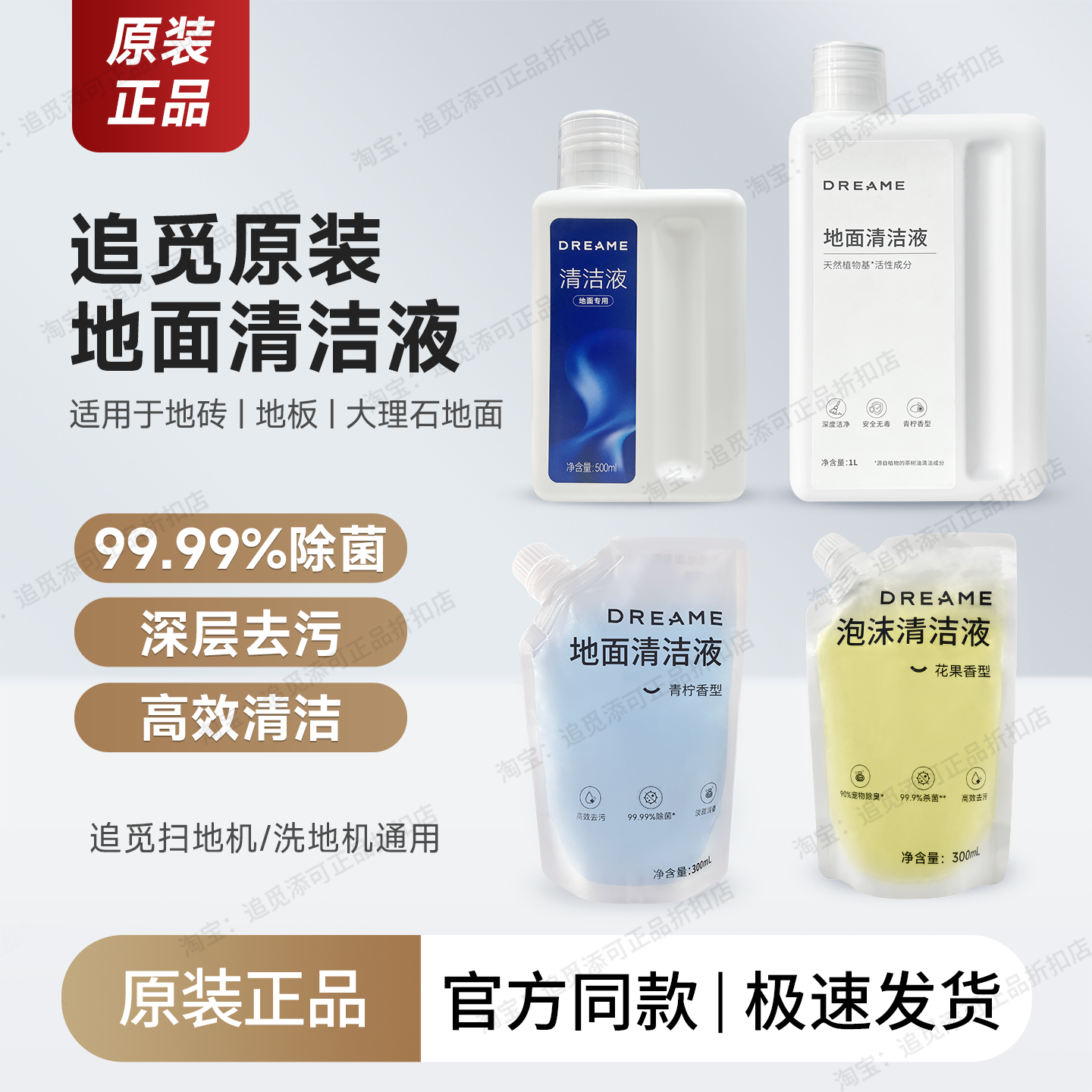 原装 追觅清洁液洗地机地面清洁剂T40/H20扫地机S50清洗液X50耗材,生活电器,洗地机配件/耗材,淘宝优惠券,粉丝福利购,淘宝优惠卷