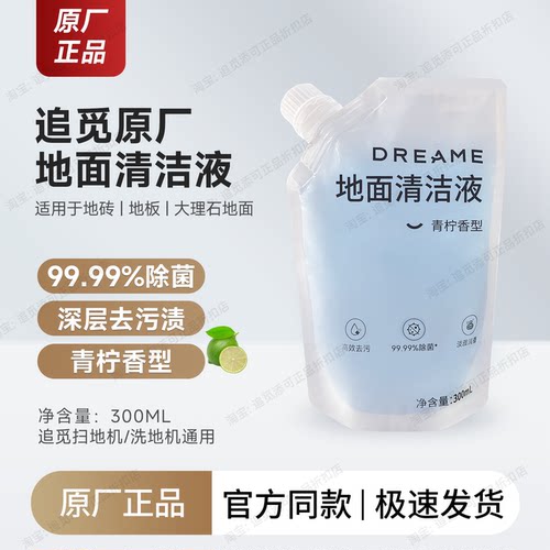 适用追觅地面清洁液除菌清洁剂