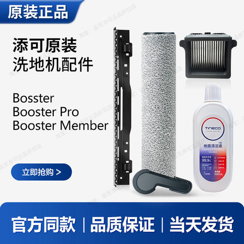 添可原装洗地机配件耗材