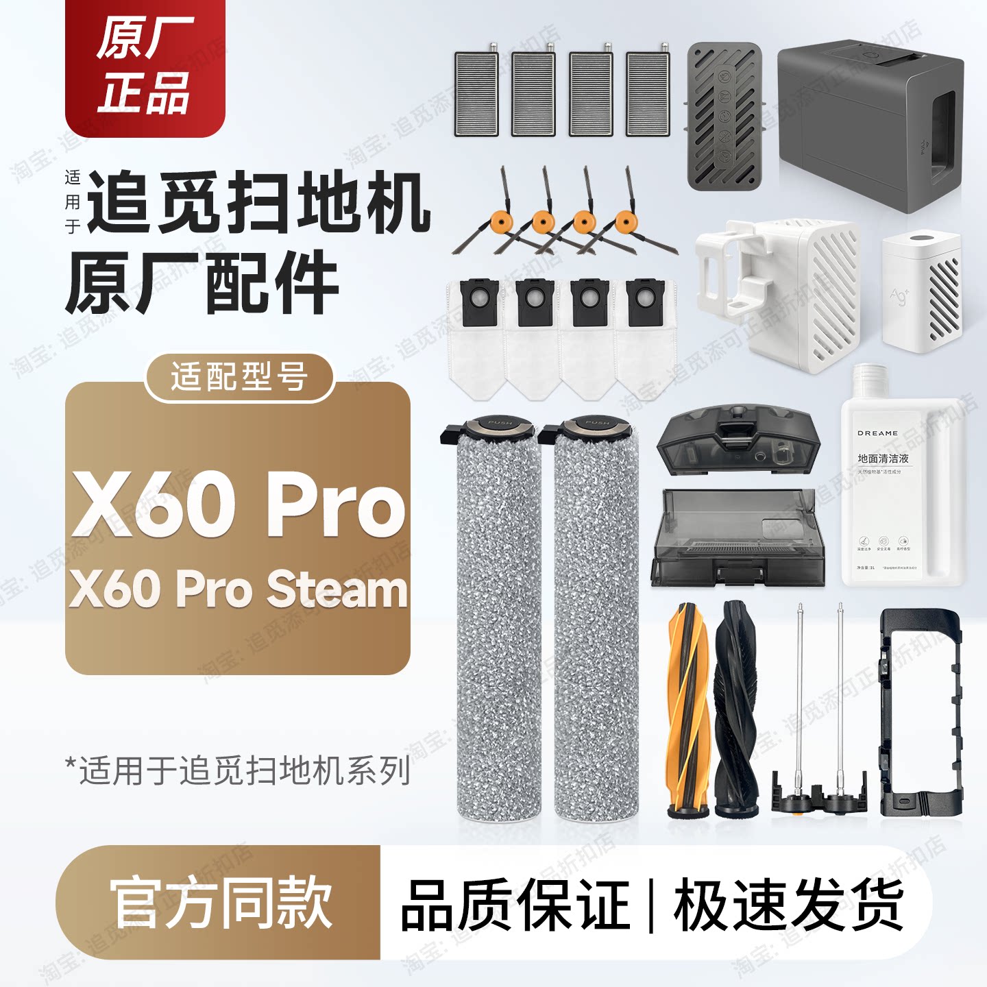 原厂追觅扫地机X60 Pro Steam配件耗材滚筒主边刷滤网尘袋清洁液