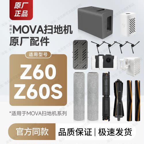 MOVA扫地机器人Z60/S配件耗材履带拖布边刷滤网尘袋割毛刷清洁液