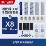 适配科沃斯扫地机器人配件X8/ProPlusAI拖布尘袋边刷主刷滤芯耗材