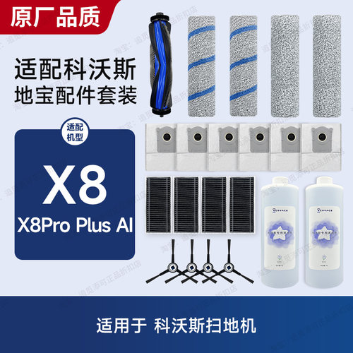 适配科沃斯扫地机器人配件X8/ProPlusAI拖布尘袋边刷主刷滤芯耗材