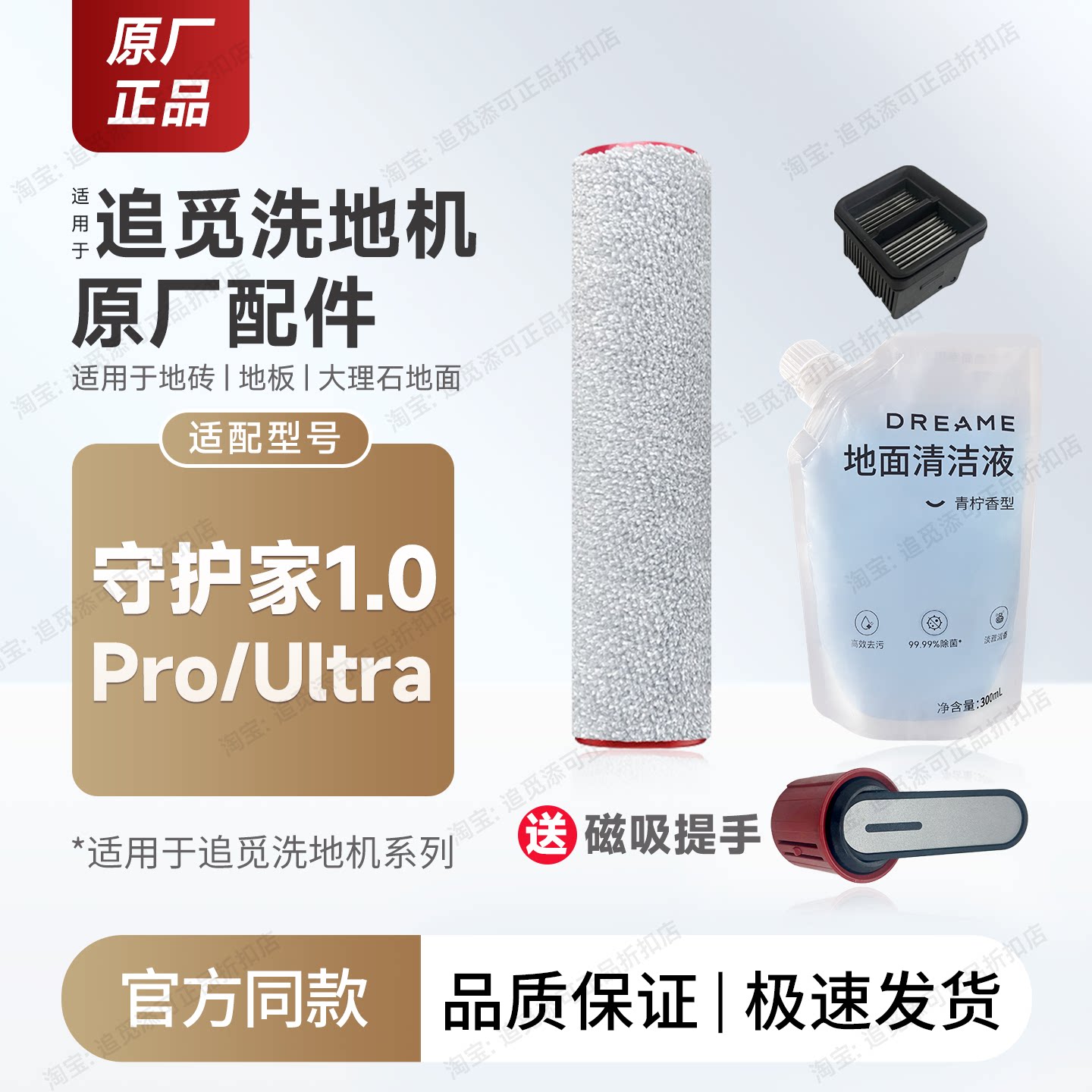 原厂追觅洗地机配件 守护家1.0/Pro/Ultra滚刷滚轮筒滤芯清洁液