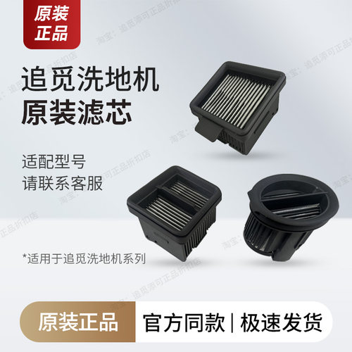 追觅原装洗地机滤芯滤网好用耐用