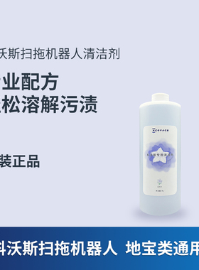 原装科沃斯清洁液扫地机器人配件T30/T20/T10/T50/X1 S/X2/X5/X8