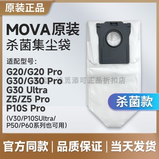 V30 Mova扫地机器人抑菌集尘袋垃圾袋G20 P10S P50P60配件 G30