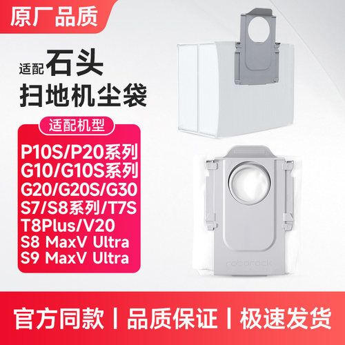 适用于石头扫地机器人集尘袋