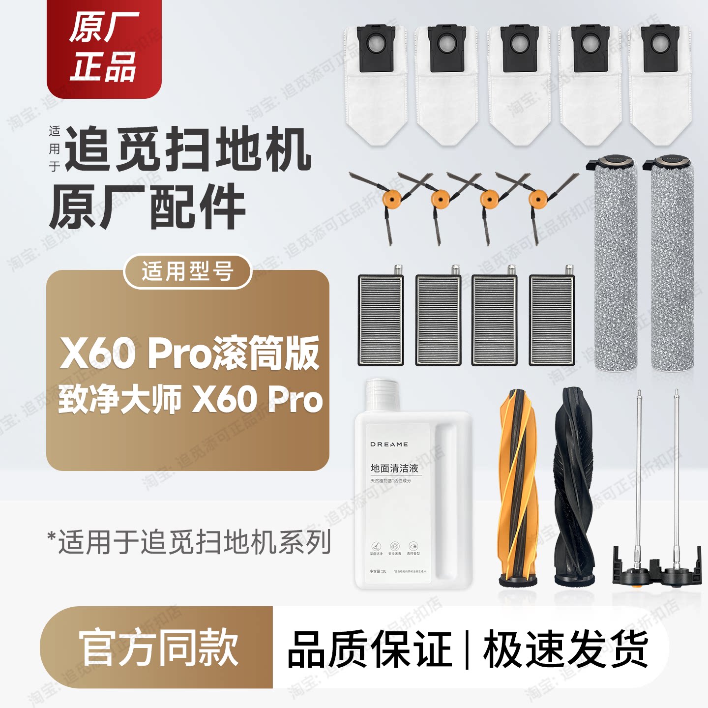 原厂追觅扫地机X60 Pro滚筒刷边刷主刷集尘袋滤网清洁液配件耗材