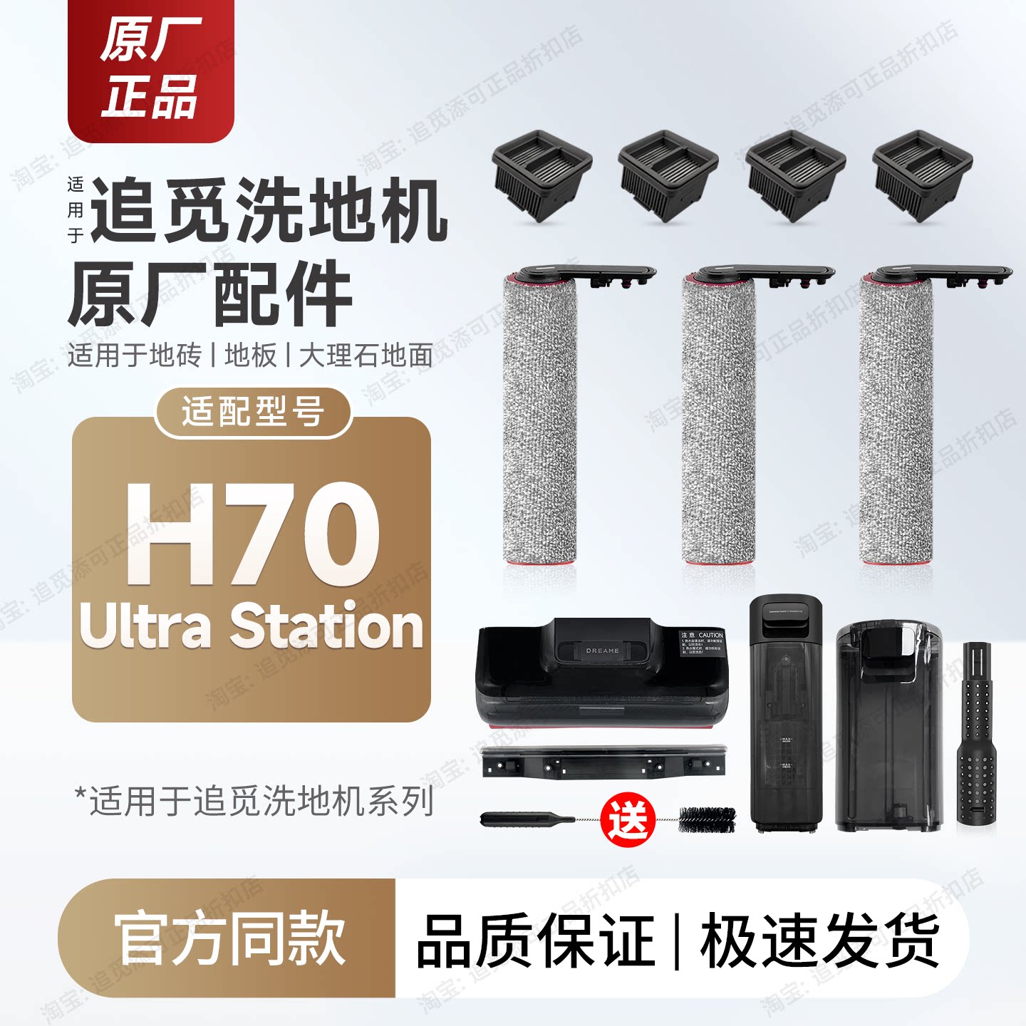 原厂追觅洗地机H70Ultra Station滚刷滤芯清洁液除臭颗粒刮条配件